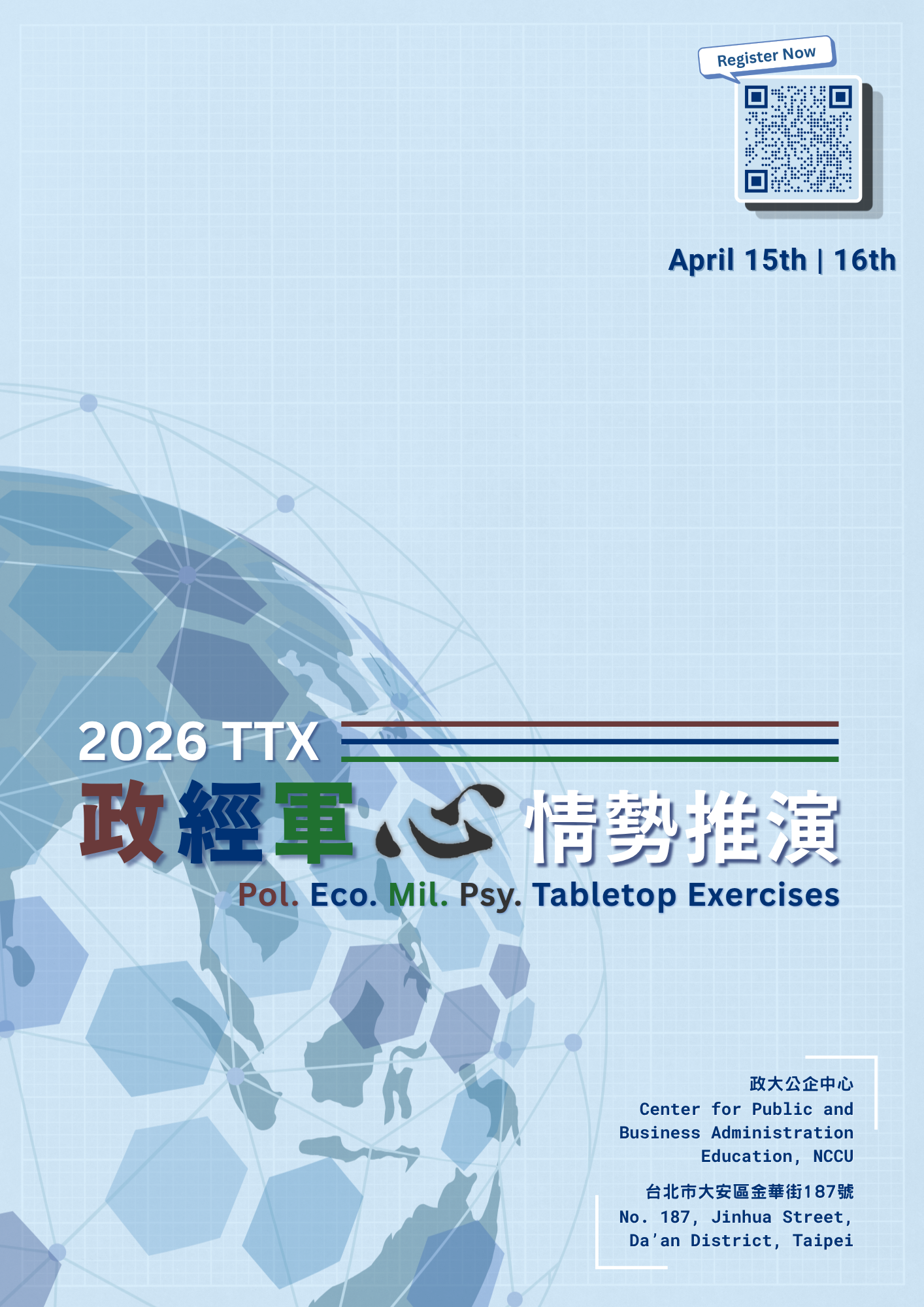 2026 TTX 政經軍心情勢推演